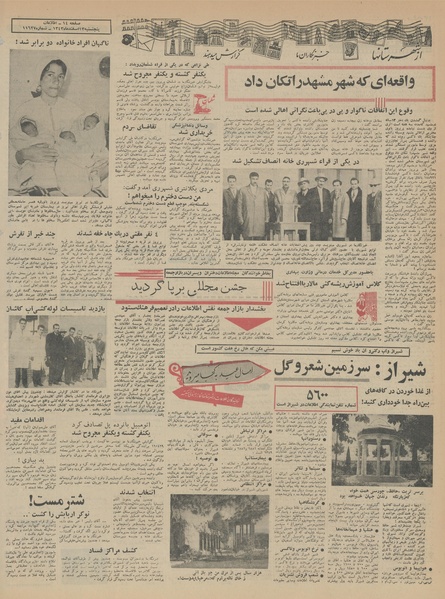 پرونده:Ettelaat13431213.pdf