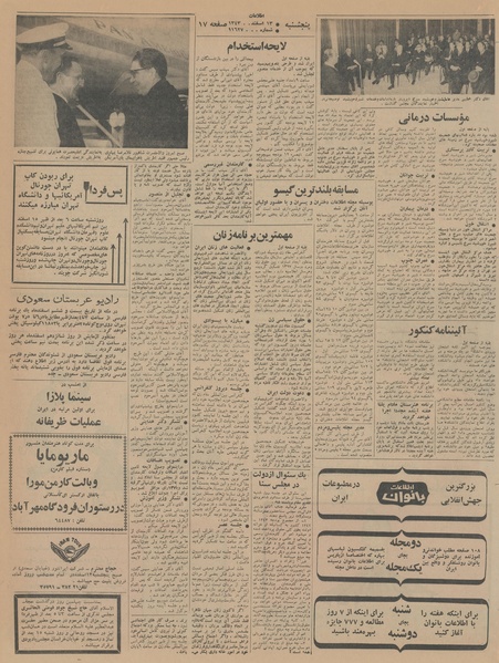 پرونده:Ettelaat13431213.pdf