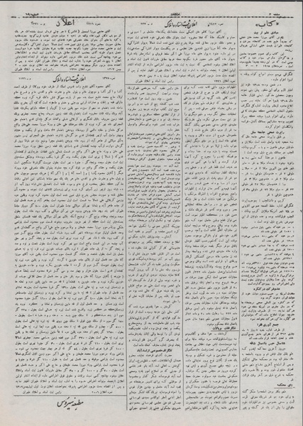 پرونده:Ettelaat13071109.pdf