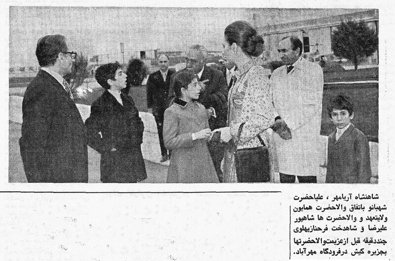 پرونده:RoyalFamilyNorooz1353FlyingKishIsland.jpg