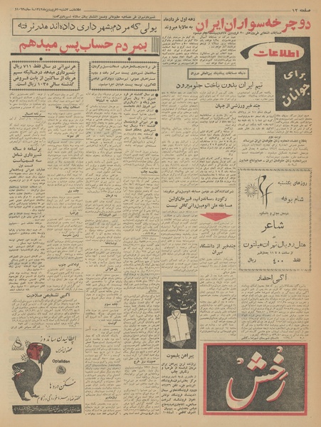 پرونده:Ettelaat13420120.pdf