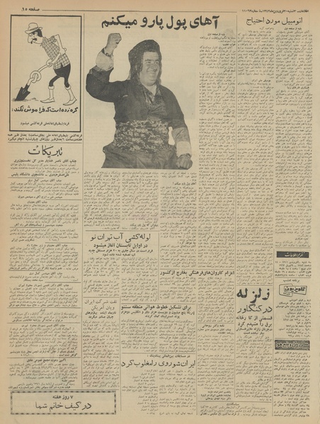 پرونده:Ettelaat13420120.pdf