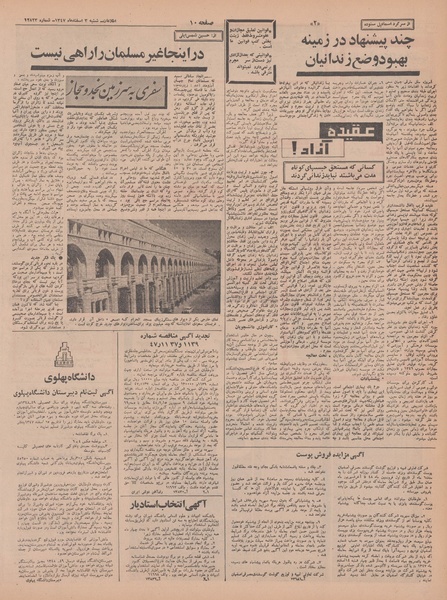 پرونده:Ettelaat13471203.pdf