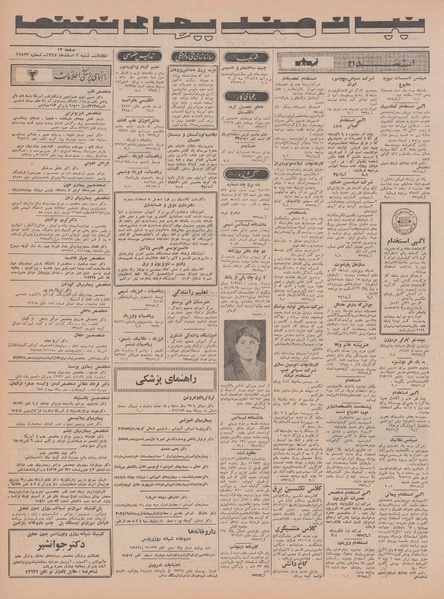 پرونده:Ettelaat13471203.pdf