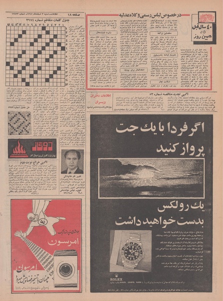 پرونده:Ettelaat13471203.pdf