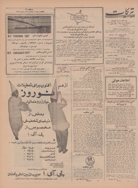 پرونده:Ettelaat13471203.pdf