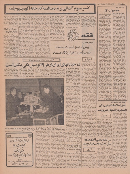 پرونده:Ettelaat13471203.pdf