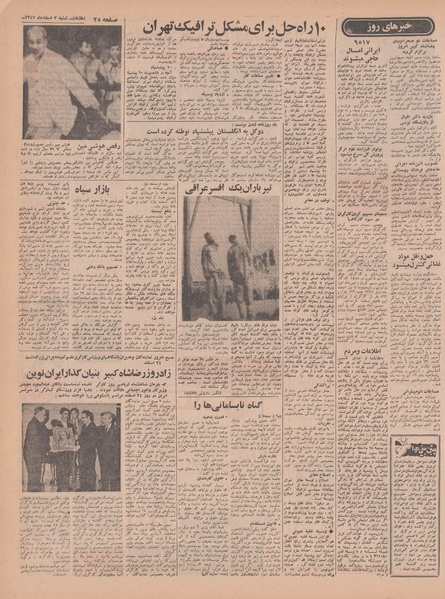 پرونده:Ettelaat13471203.pdf