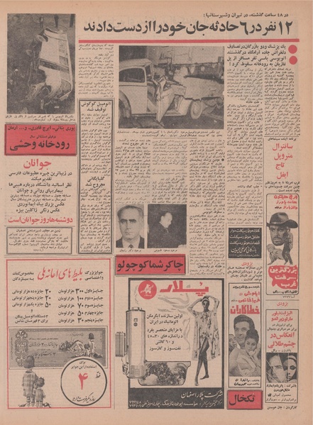 پرونده:Ettelaat13471203.pdf