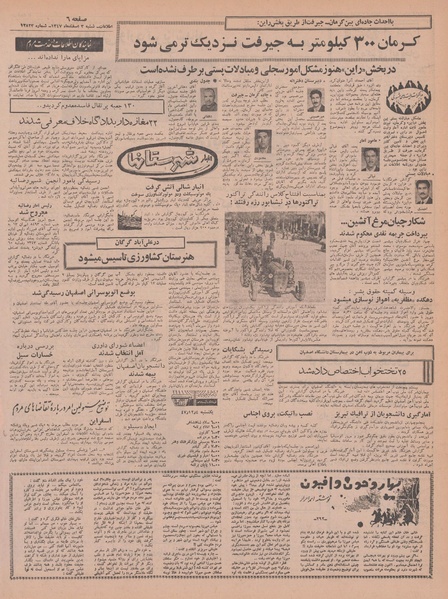 پرونده:Ettelaat13471203.pdf