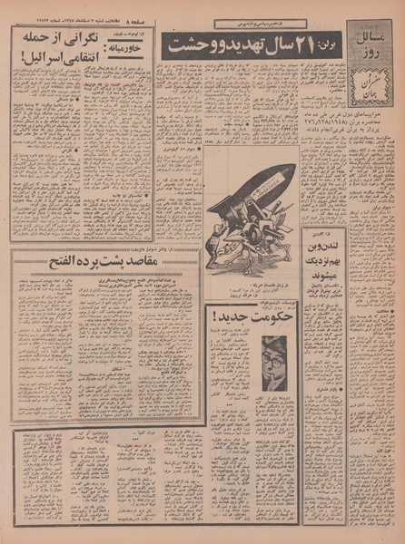 پرونده:Ettelaat13471203.pdf