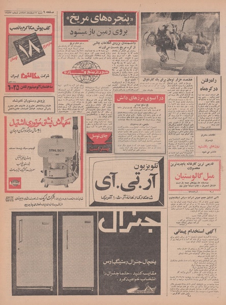 پرونده:Ettelaat13471203.pdf