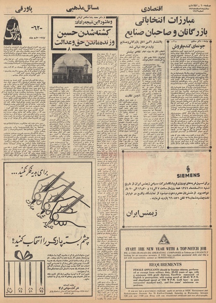 پرونده:Ettelaat13491218.pdf