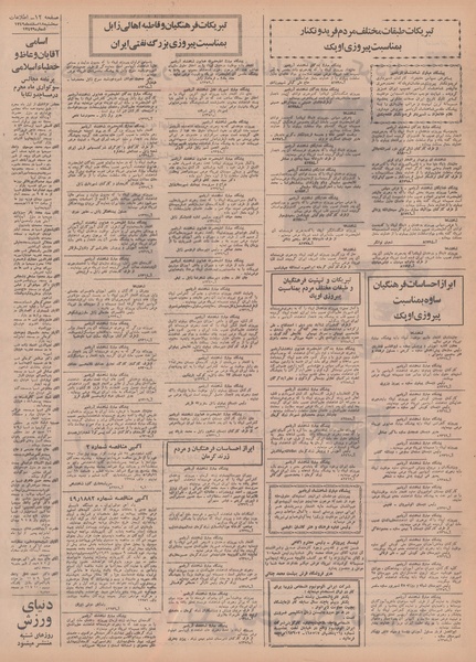 پرونده:Ettelaat13491218.pdf