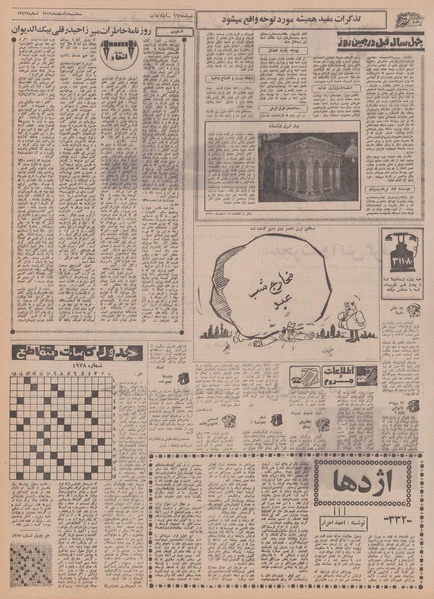 پرونده:Ettelaat13491218.pdf