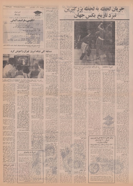 پرونده:Ettelaat13491218.pdf