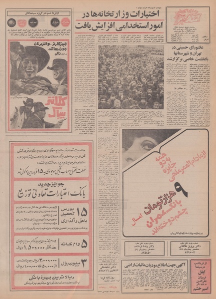 پرونده:Ettelaat13491218.pdf