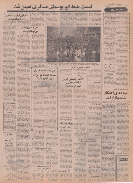 پرونده:Ettelaat13491218.pdf