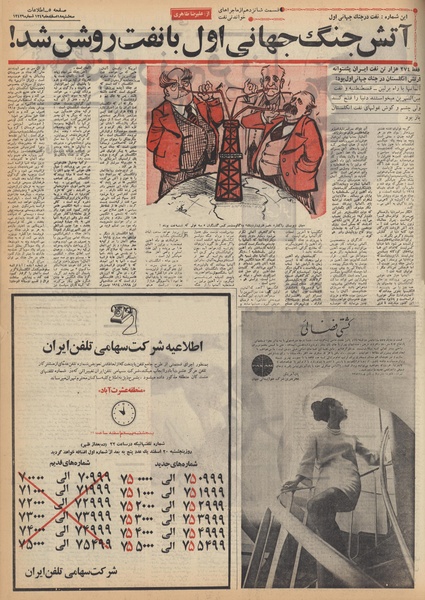 پرونده:Ettelaat13491218.pdf