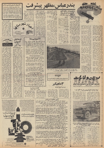 پرونده:Ettelaat13491218.pdf