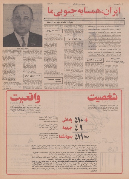 پرونده:Ettelaat13491218.pdf