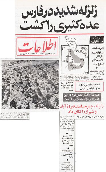 پرونده:EarthquakeFars21Farvardin1351.jpg