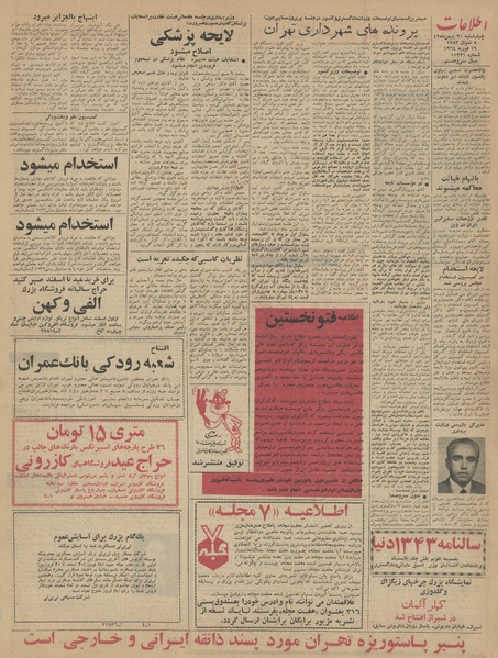 پرونده:Ettelaat13421130.pdf