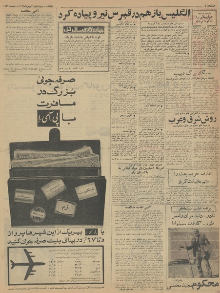 پرونده:Ettelaat13421130.pdf