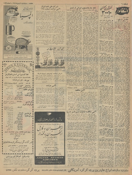 پرونده:Ettelaat13421130.pdf