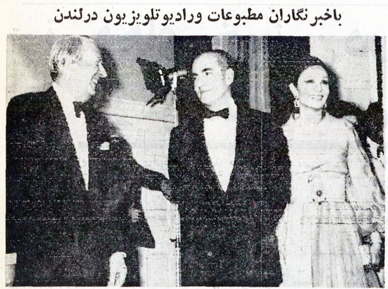 پرونده:ShahanshahShahbanouJounalistsLondon1351.jpg
