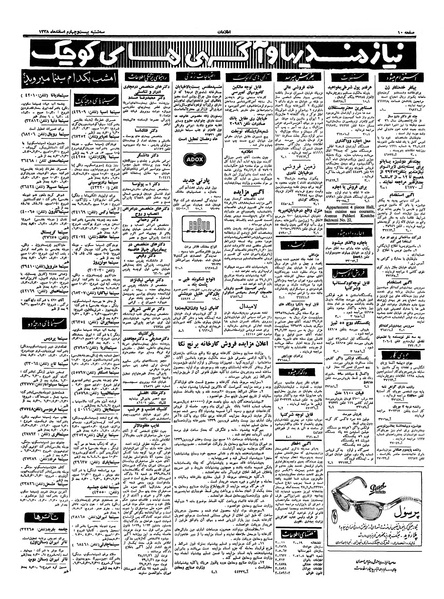 پرونده:Ettelaat13381224.pdf