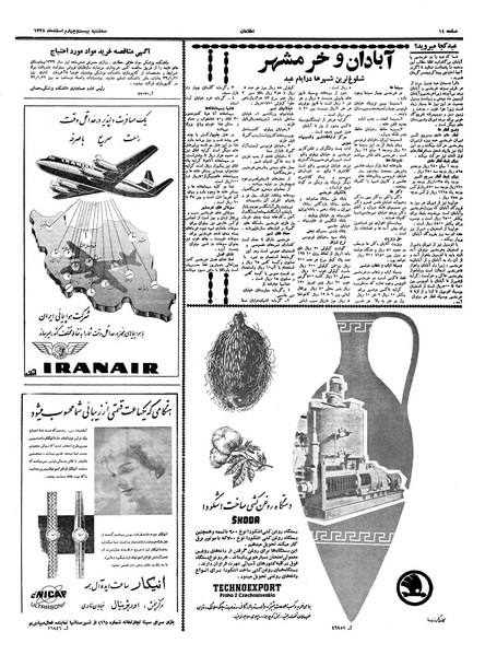 پرونده:Ettelaat13381224.pdf