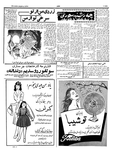 پرونده:Ettelaat13381224.pdf