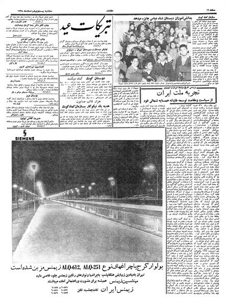 پرونده:Ettelaat13381224.pdf