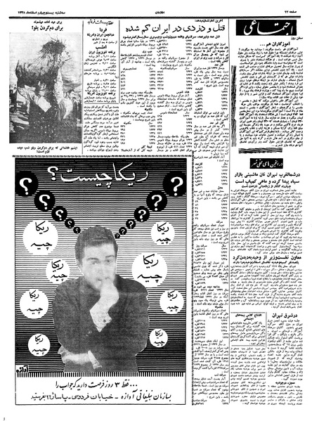 پرونده:Ettelaat13381224.pdf