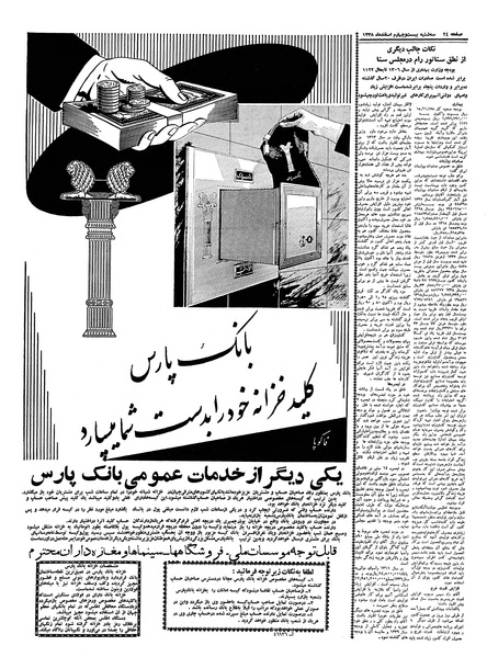 پرونده:Ettelaat13381224.pdf