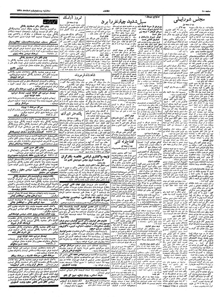 پرونده:Ettelaat13381224.pdf