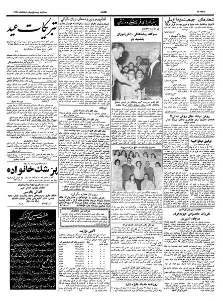 پرونده:Ettelaat13381224.pdf