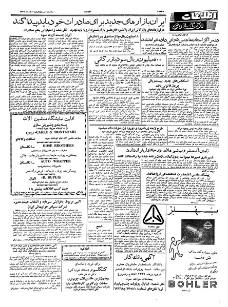 پرونده:Ettelaat13381224.pdf