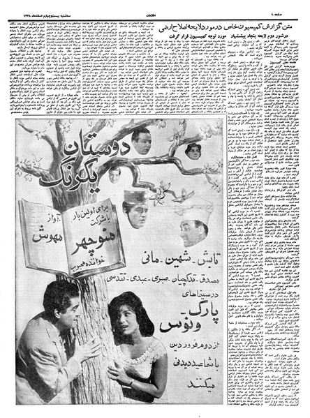 پرونده:Ettelaat13381224.pdf