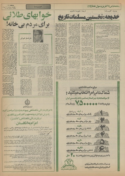 پرونده:Ettelaat13550421.pdf