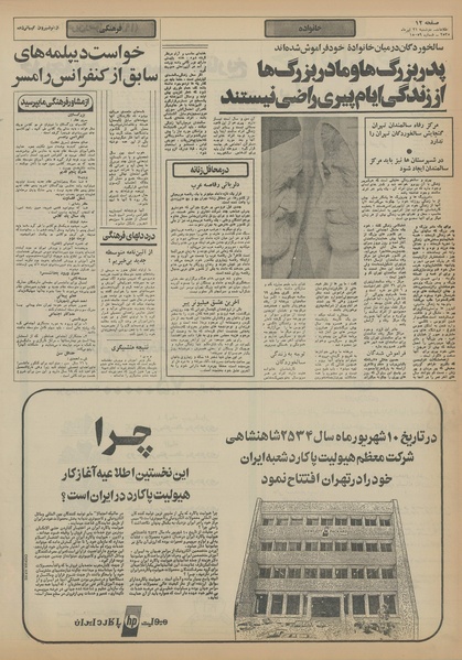 پرونده:Ettelaat13550421.pdf