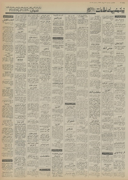 پرونده:Ettelaat13550421.pdf