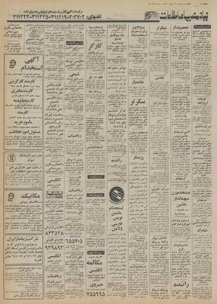 پرونده:Ettelaat13550421.pdf