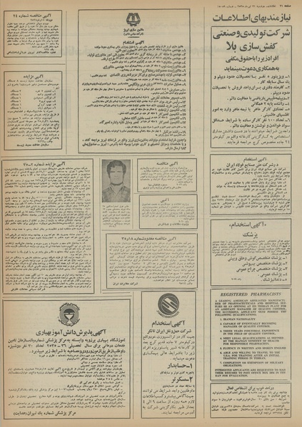 پرونده:Ettelaat13550421.pdf