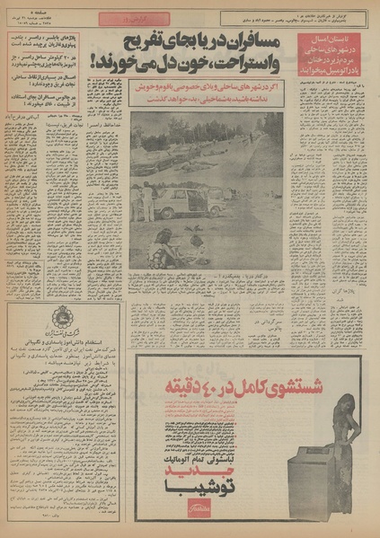 پرونده:Ettelaat13550421.pdf