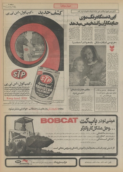 پرونده:Ettelaat13550421.pdf