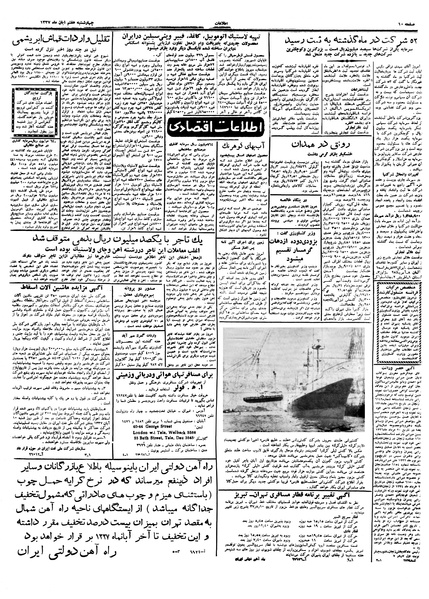 پرونده:Ettelaat13370807.pdf