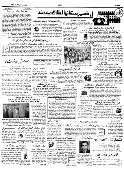 پرونده:Ettelaat13370807.pdf