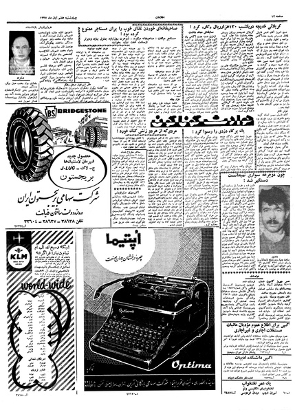 پرونده:Ettelaat13370807.pdf